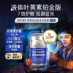 NaturesWay澳萃维成人液体叶黄素铂金护眼迷你胶囊30粒
