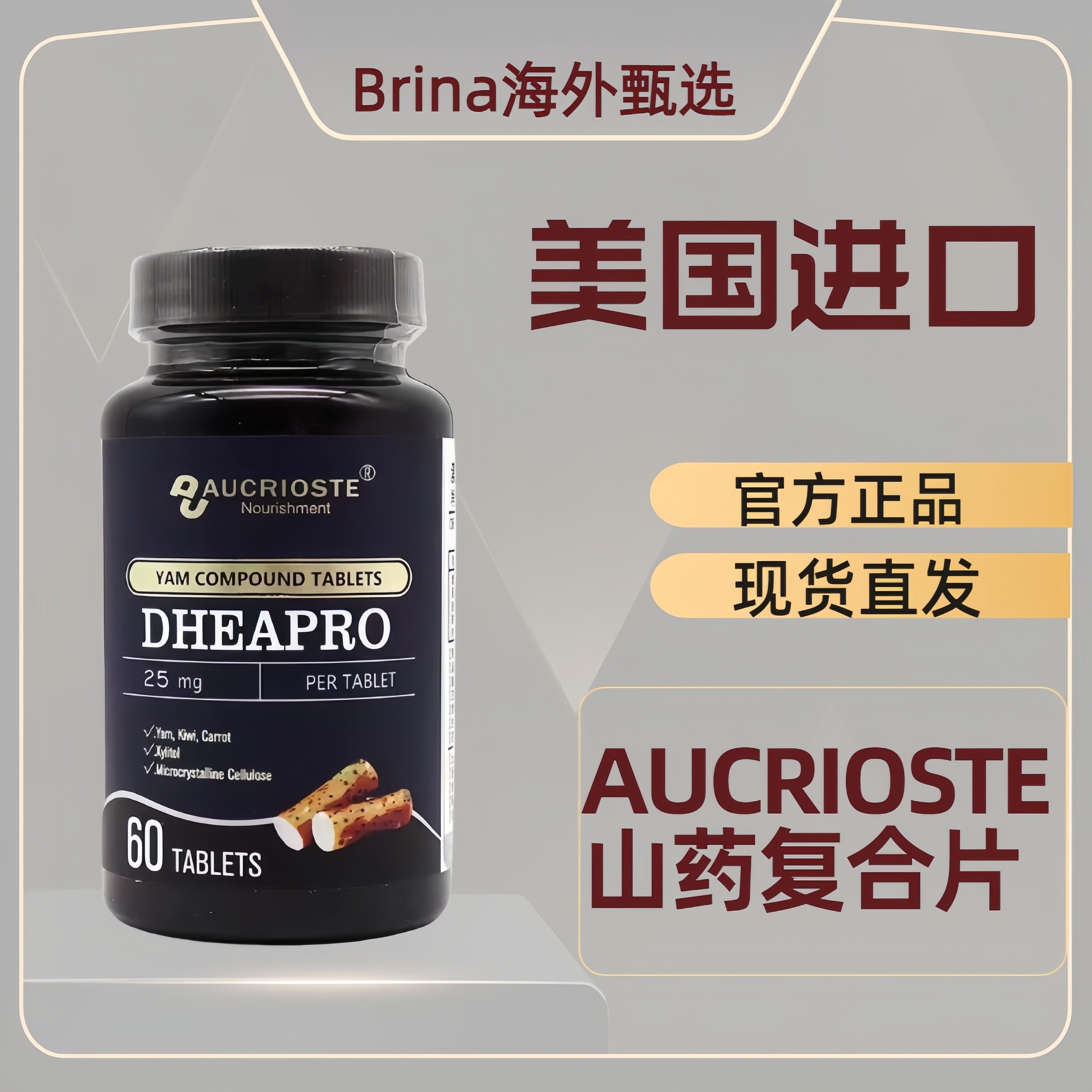 澳克罗健山药复合片dhea提高卵子质量保养卵巢备孕美国原装进口