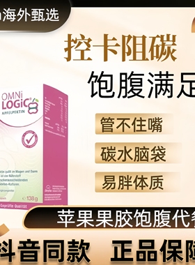 欧敏力苹果果胶OMNi-LOGiC益生元胶囊亢糖阻断膳食纤维儿童孕妇