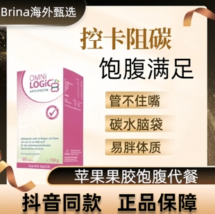 欧敏力苹果果胶OMNi 胶囊亢糖阻断膳食纤维儿童孕妇 LOGiC益生元
