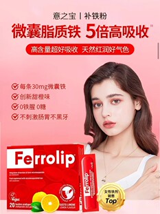 意大利益之宝补铁剂孕妇儿童女性补铁补血好气色20袋