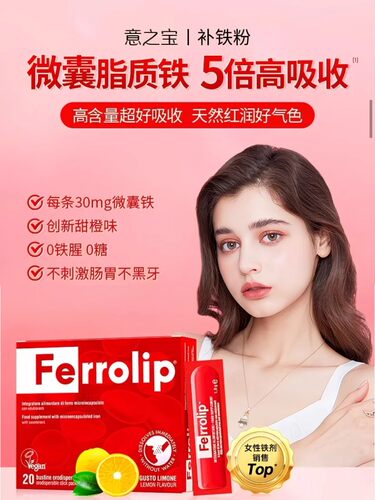 益之宝补铁剂孕妇儿童女性