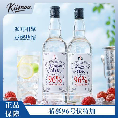 希慕生命之水伏特加96度vodka酒洋酒经典调酒基酒鸡尾酒烈酒700ml