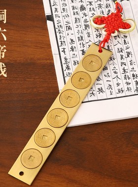 精品铜实心六帝尺铜钱尺五帝尺六帝纯黄铜尺鲁班尺钱葫芦挂饰家居