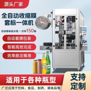 高速全自动套标收缩机瓶罐桶盒子收缩膜套膜包装机电热蒸汽收缩炉