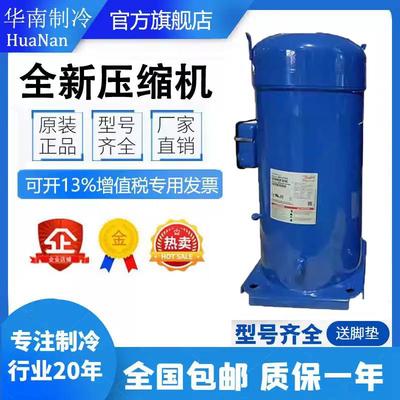 SZ380A4CBA SZ380A4CBB原装全新丹佛斯百福马30P压缩机 R407C