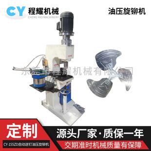 油压旋铆机自动送钉 实心钉铆合风扇叶叶片 液压旋铆机