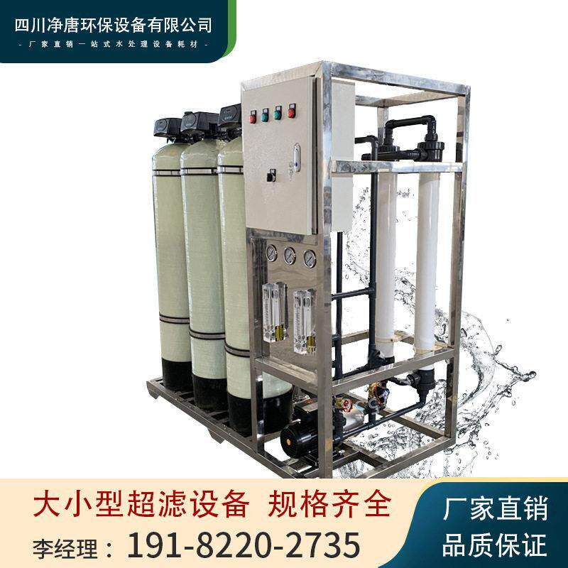 厂家直销水处理设备ro反渗透软水机工业商用纯净水家用直饮水设备