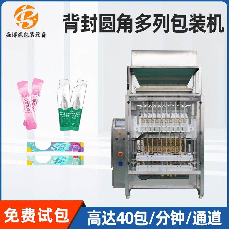 咖啡抹茶粉多列机全自动液体漱口水包装机背封圆角膏体猫条包装机,办公设备/耗材/相关服务,包装机,淘宝优惠券,粉丝福利购,淘宝优惠卷