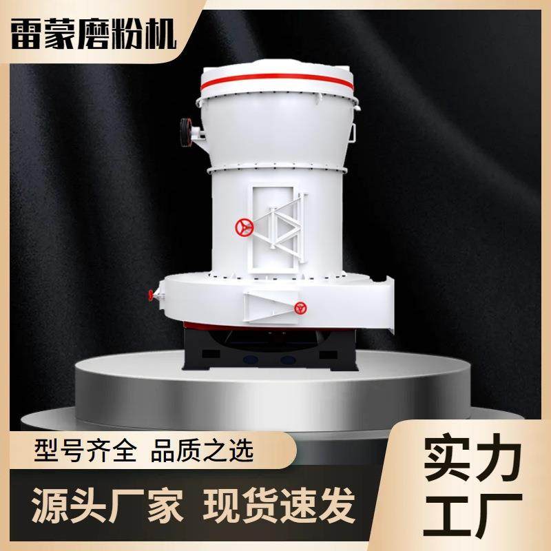 山东雷蒙磨 东营高压雷蒙磨粉机 3r88型石灰石碳粉磨粉机水镁石磨,机械设备,粉碎机,淘宝优惠券,粉丝福利购,淘宝优惠卷