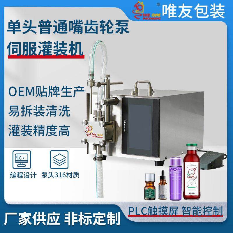 TODF-100单头嘴花露水红酒瓶定量灌装齿轮泵带传送带灌装机半自动,办公设备/耗材/相关服务,灌装机,淘宝优惠券,粉丝福利购,淘宝优惠卷