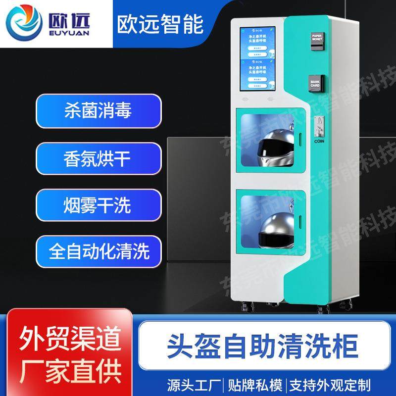 无人自助头盔清洗机头盔全自动洗烘杀菌消毒除味24小时智能干洗柜,五金/工具,环卫车/保洁车/清扫车,淘宝优惠券,粉丝福利购,淘宝优惠卷