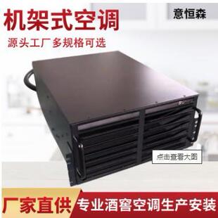 意恒森5.5Kw精密机架式机柜一体化冷通道空调厂家机房专用空调