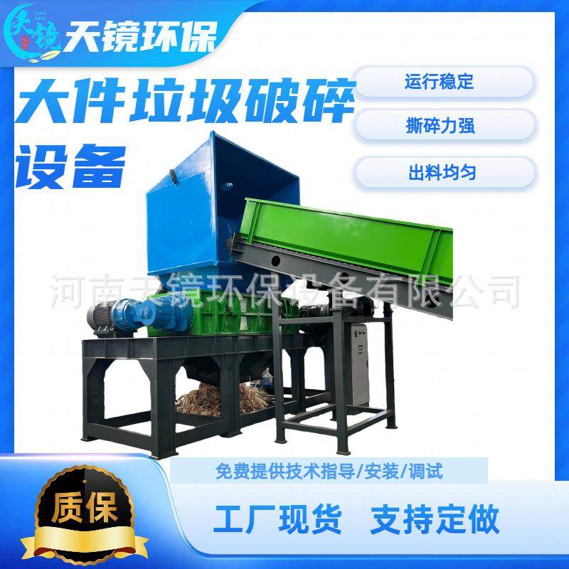 天镜环保大件生活垃圾撕碎设备沙发床垫塑料城市垃圾破碎生产线,机械设备,粉碎机,淘宝优惠券,粉丝福利购,淘宝优惠卷