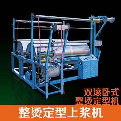dura-卧式-整烫定型机/烫带机/上浆机