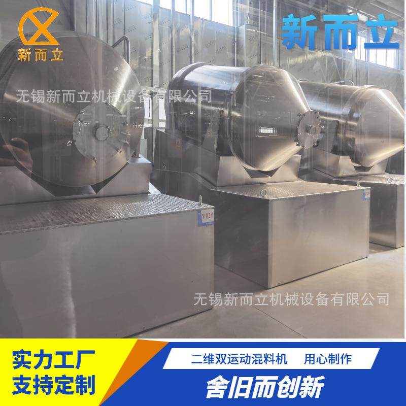 新而立二维混料机 化工颗粒粉末混料机 二维运动混料机 干法混料,工业油品/胶粘/化学/实验室用品,混合设备,淘宝优惠券,粉丝福利购,淘宝优惠卷