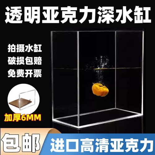亚克力水槽深水缸水槽托盘高透明拍摄高清水花视频水下悬浮水箱