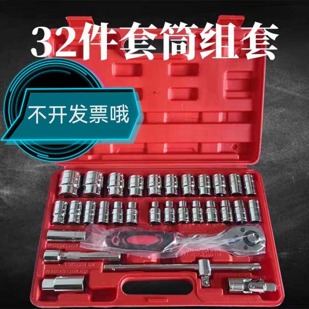 手动套筒扳手32件套筒组套工具8-32mm汽车修理组合套装车载家用