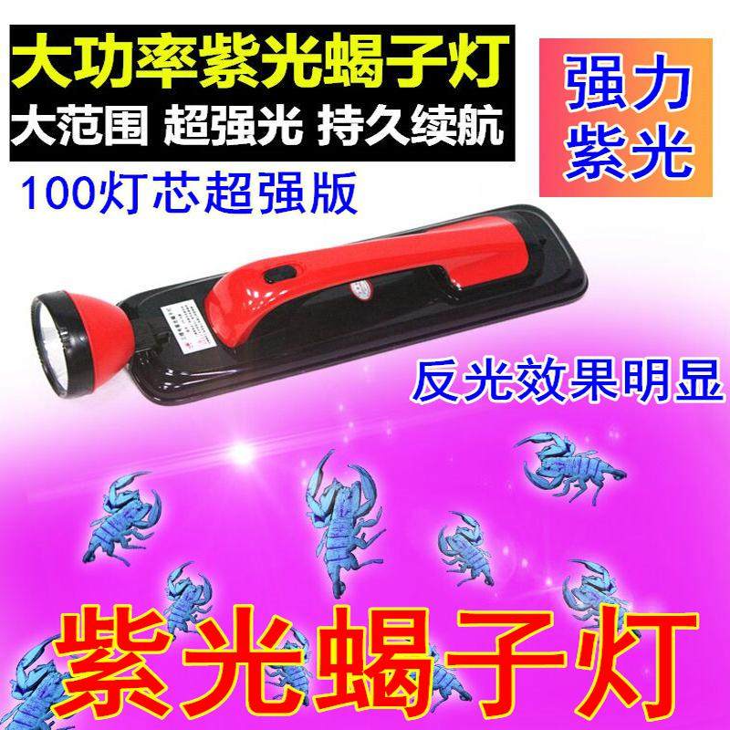 蝎子灯紫光手电筒新款养殖专用蝎子用豆虫强光充电手提散光照明灯