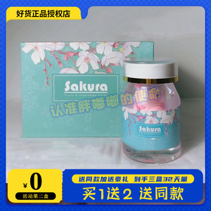 Sakura植物纤维片压片糖果菲夭嗖胶原蛋白果冻微商小红书同款新品