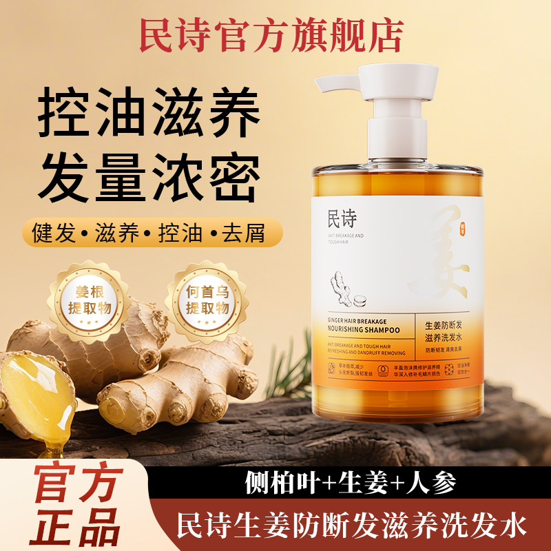 【民诗官方】民诗民师洗发水仿断发育头发蓬松洗发水持久养发男女