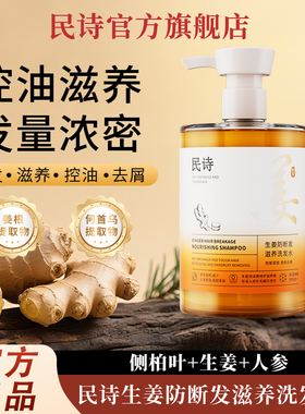 【仅此一家】民诗民师洗发水防断发育发蓬松洗发水持久养发男女