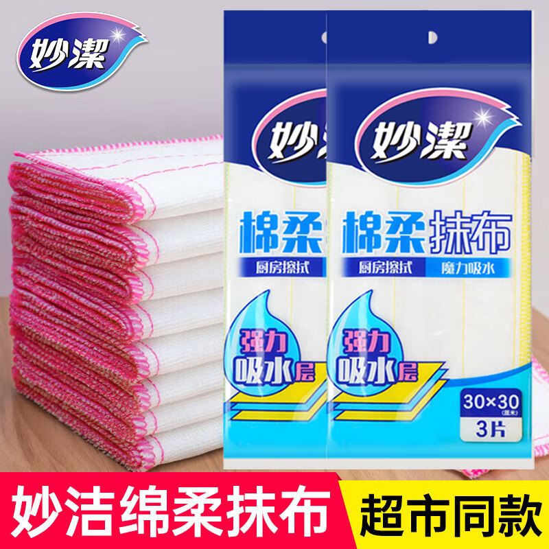 妙洁家用洗碗布厨房家务清洁抹布
