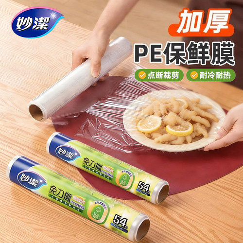 妙洁免刀撕保鲜膜可进微波炉加热