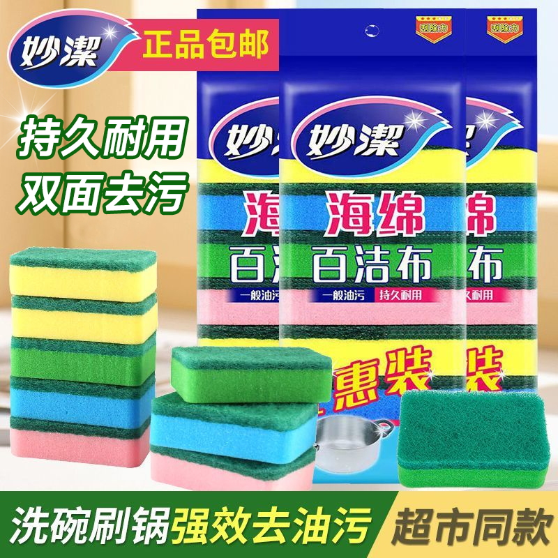 妙洁海绵擦双面可用百洁布