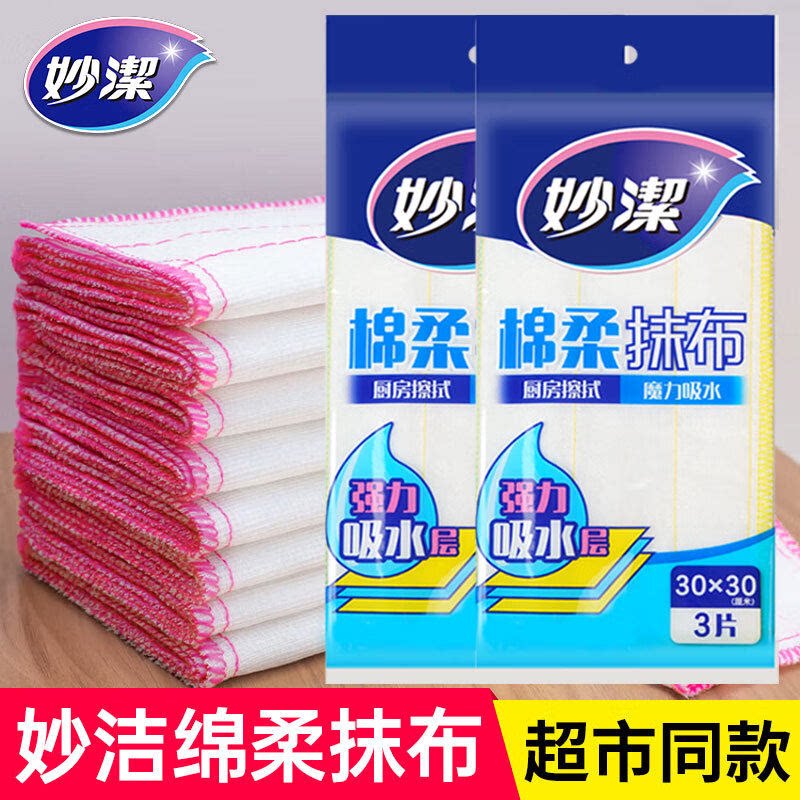 妙洁家用洗碗布厨房家务清洁抹布百洁布吸水去油不易沾油刷锅碗布