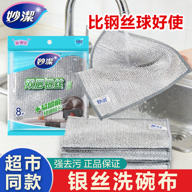 妙洁双层银丝抹布厨房专用洗碗布清洁布不易留痕不易掉屑不易沾油,家庭/个人清洁工具,抹布,淘宝优惠券,粉丝福利购,淘宝优惠卷