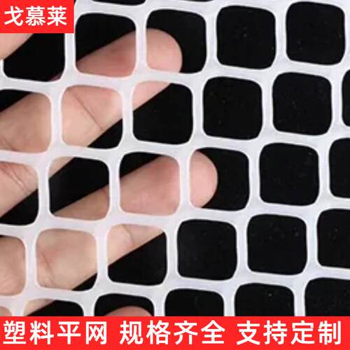 料网 家ZNT禽养殖料网格围栏防护网 阳封窗加厚白色防塑塑坠台网