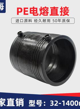 PE电熔新直套接全料管件574200电熔筒110pe管电直熔直接钢丝骨架