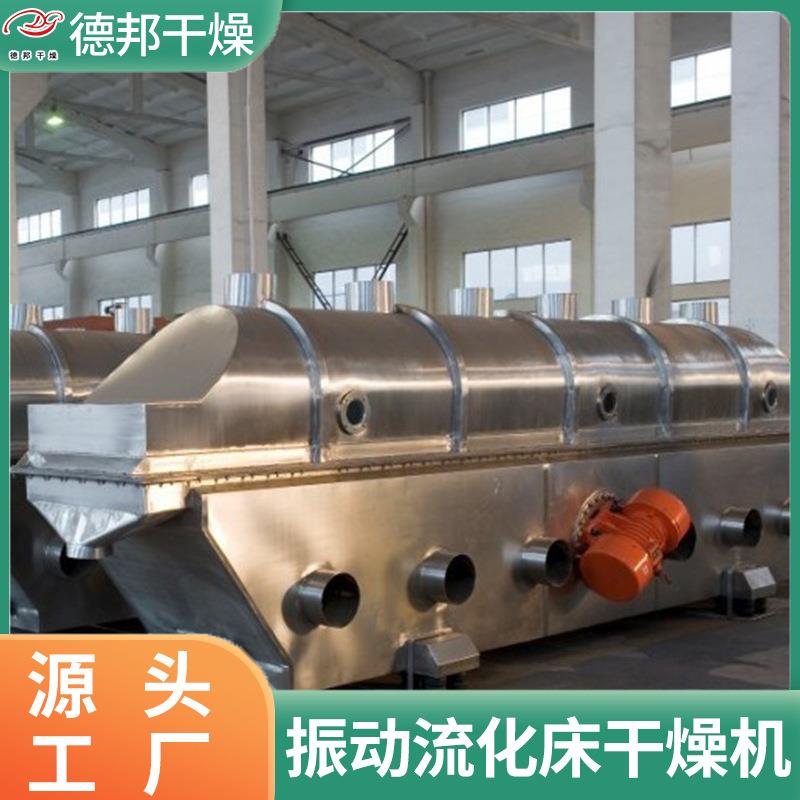 盐振动流化床干燥食机氯酸流763化床烘烘干机化工红土镍钠矿干设