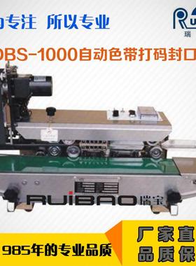 DBS-00塑料铝箔薄膜全自动连续封口包装机 色带0打码封1ZHG口机
