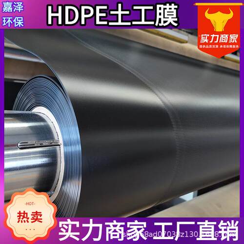 垃填埋场工膜鱼塘蓄水圾池防渗d膜加厚高密EKF度hpe聚土乙 烯防水