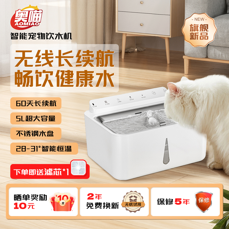 奥喵宠物智能饮水机5L超大容量