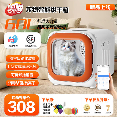 奥喵60L宠物智能烘干箱静音速烘