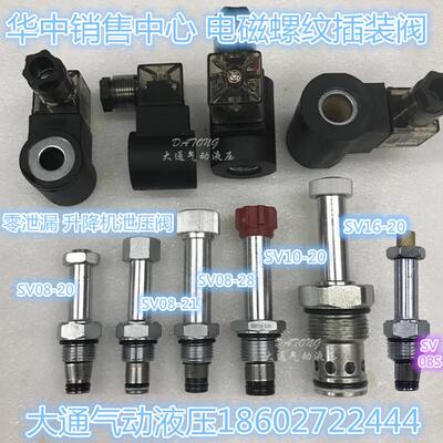 WSOFLV08102/12/16/20-1/28螺纹电磁装阀/升降机货梯插液压汽车升