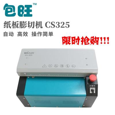 纸箱膨切机CS25 处理废旧纸箱纸板 瓦楞纸板仅剩5台110V