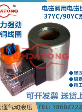 M0FB1-37YKEPFC电磁线圈AC220V 电磁阀4WE6配套 MZ10-37YC DC24V