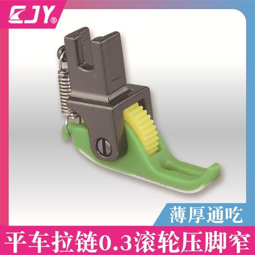 新款铁氟龙塑料滚轮压脚T58N 0.3上拉链压明线窄款平车专用不赶布