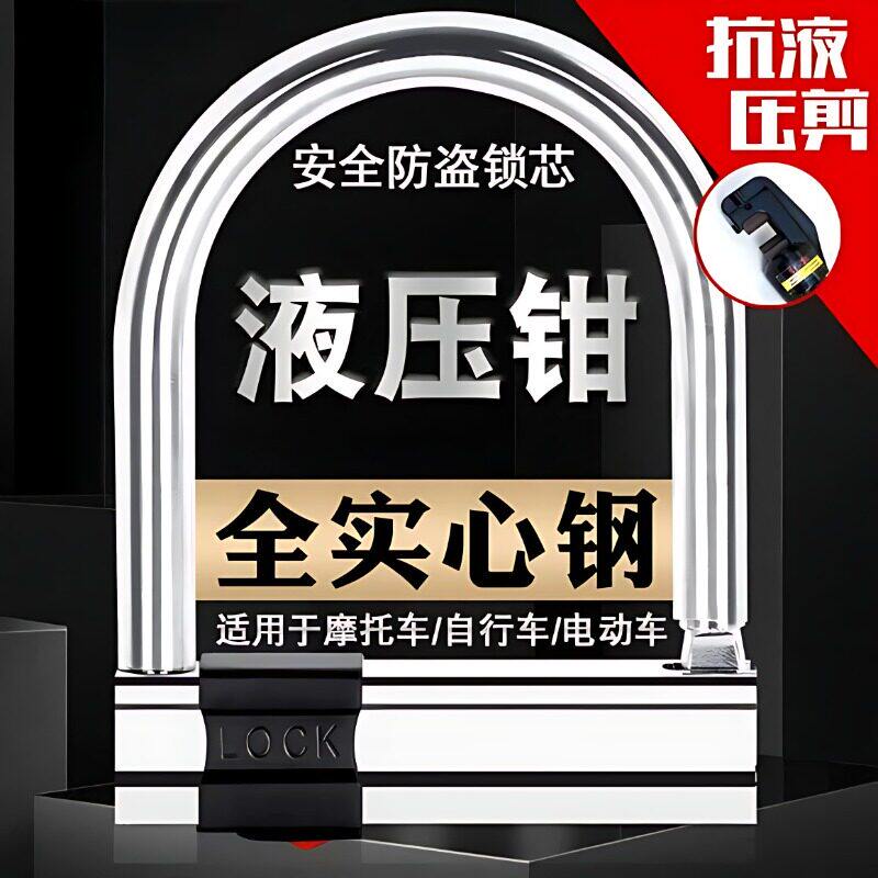 电动车锁U型锁电瓶车摩托车锁防盗锁自行车锁防撬车锁单车锁U形锁