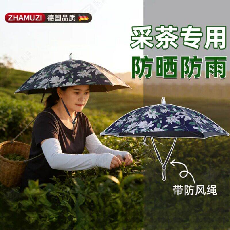 德国采茶防晒帽下雨帽头戴式雨帽干农活钓鱼遮阳太阳伞斗笠摘茶叶
