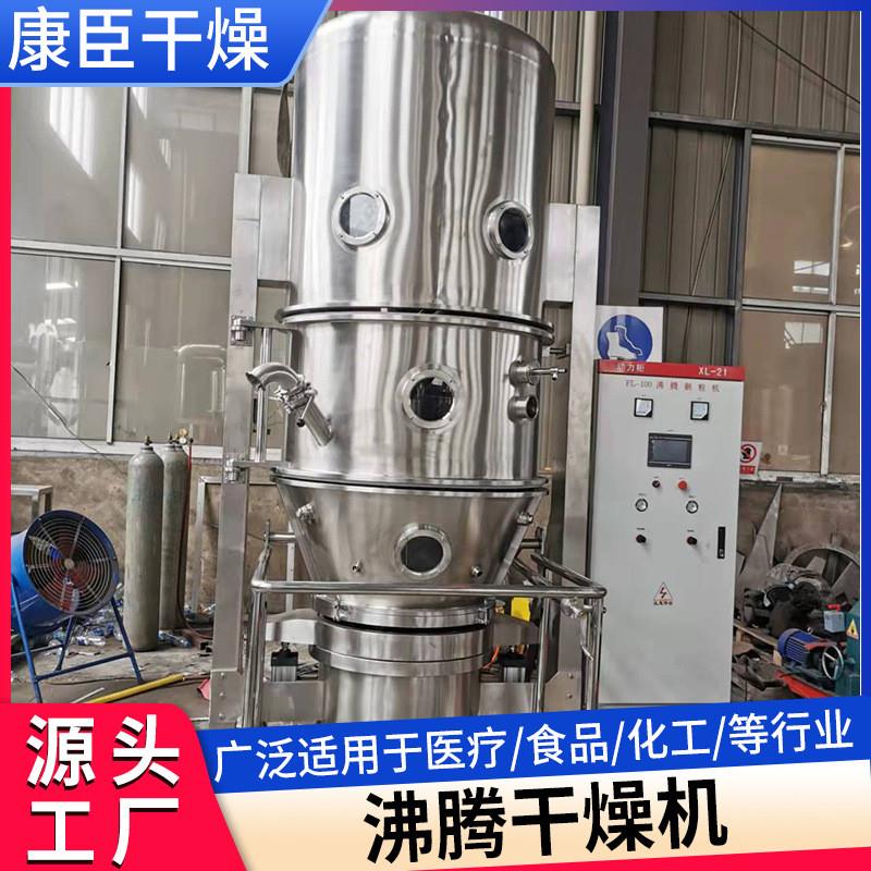 沸腾制粒机 抗氧剂甜味剂固体制剂生产线 海藻多糖纤维素酶造粒机