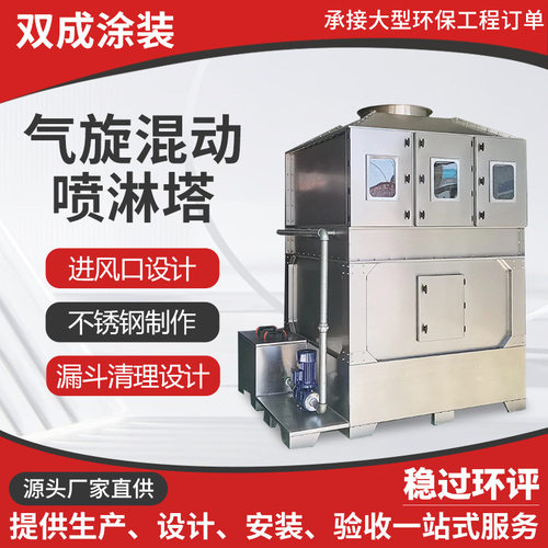 不锈钢气旋塔脱硫除尘烟雾洗涤气旋混动喷淋塔漆雾处理方形旋流塔