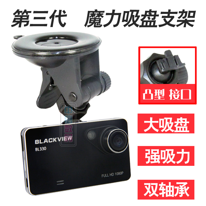 行车记录仪大吸盘强力底座车载支架凸型接口影天下凌度架子包邮