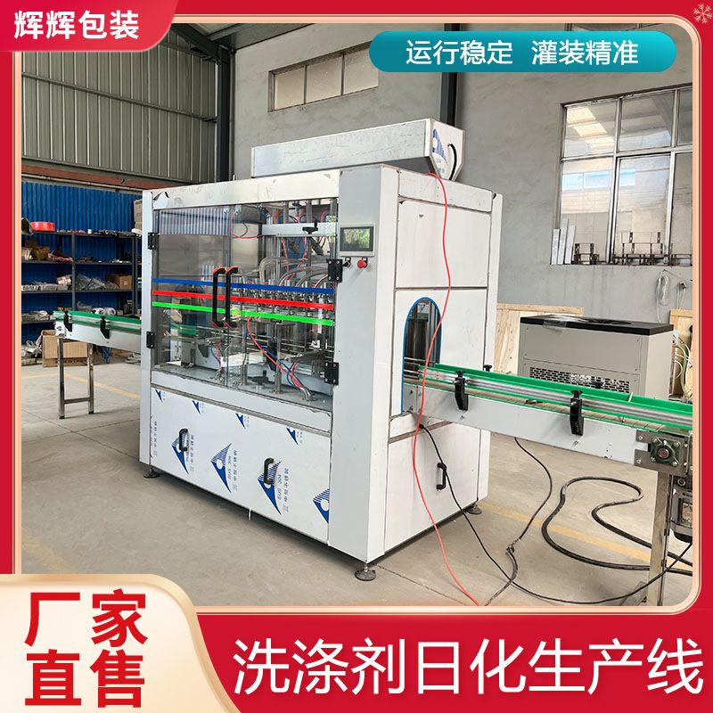 燃油宝液体生产线 洗衣液洗涤剂灌装设备 洗发膏护发素直线灌装机