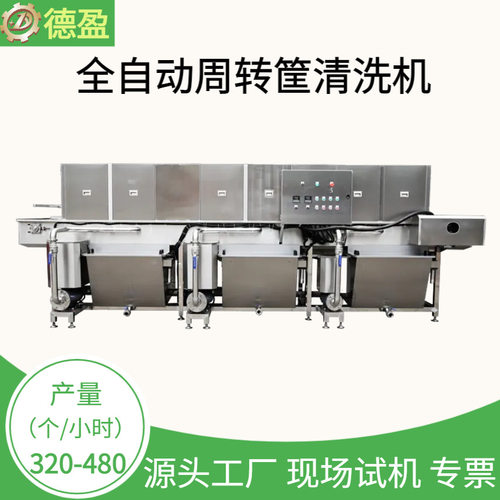 高压喷淋洗筐机大型塑料周转筐海鲜箱清洗机物料筐塑胶托盘清洗机