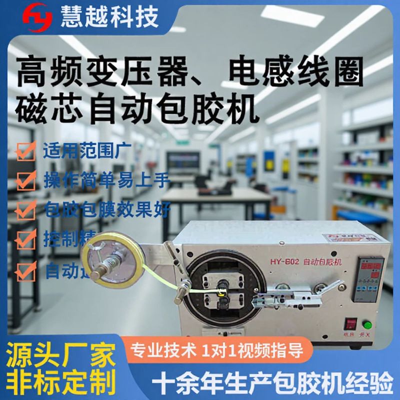 电子绝缘陶瓷自动包胶机 方形绝缘子包膜机 接线绝缘陶瓷包胶机